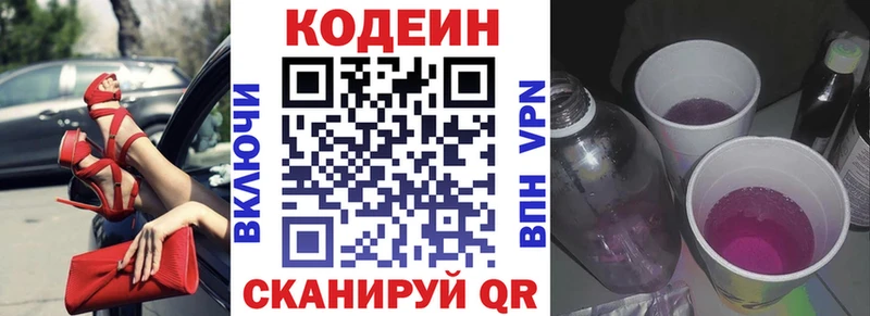 Кодеиновый сироп Lean Purple Drank  Купить  Киржач 